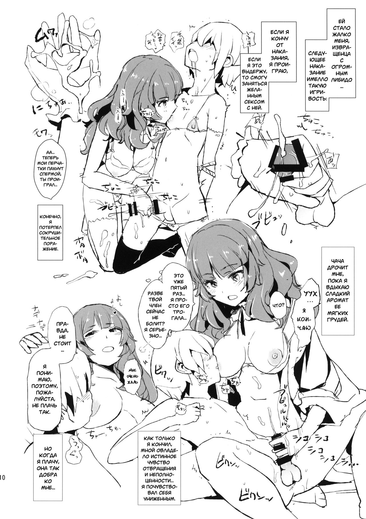 Oshioki Chacha-sama | Наказание Чачи-самы! page 9 full