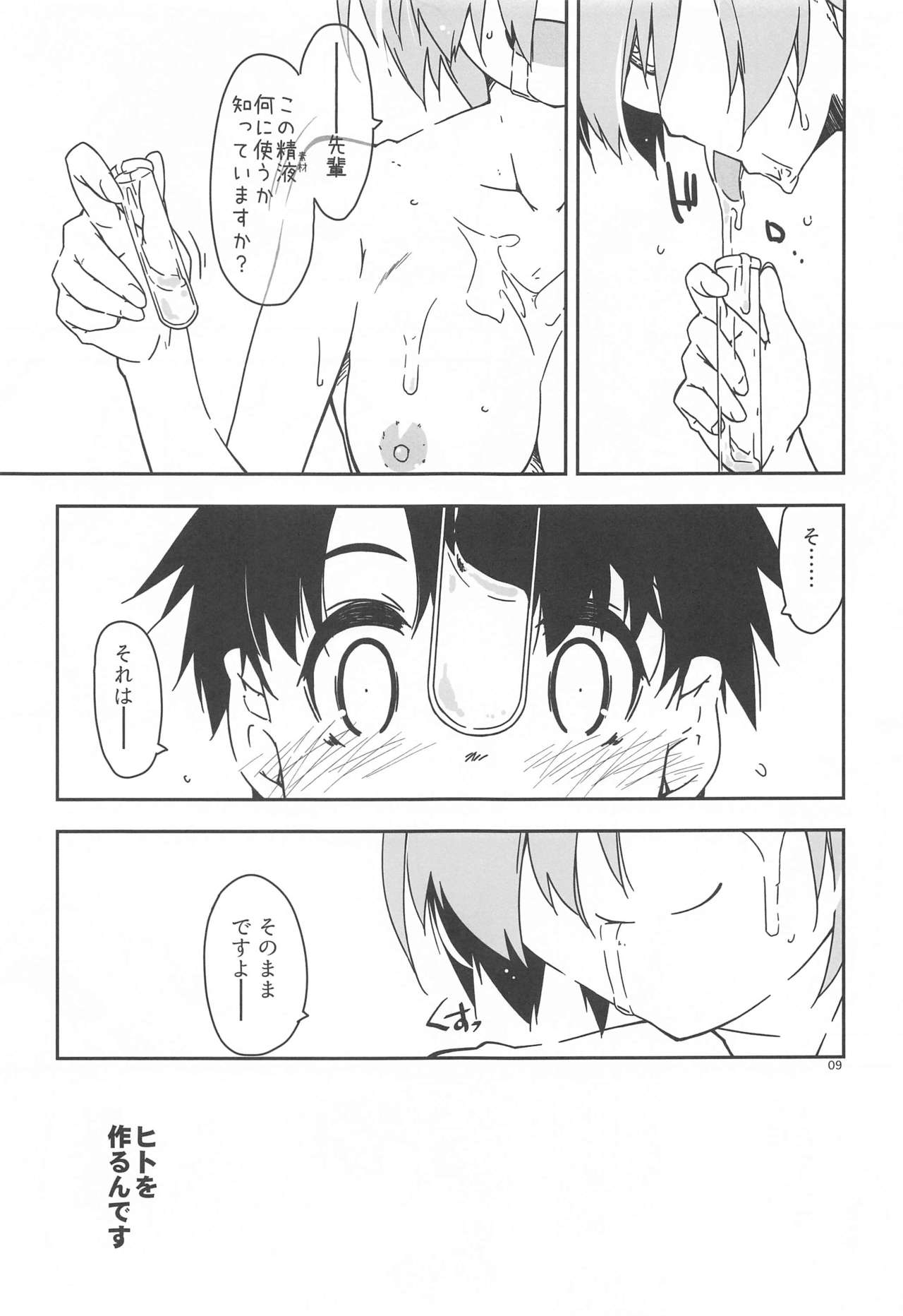 Mashushu page 8 full