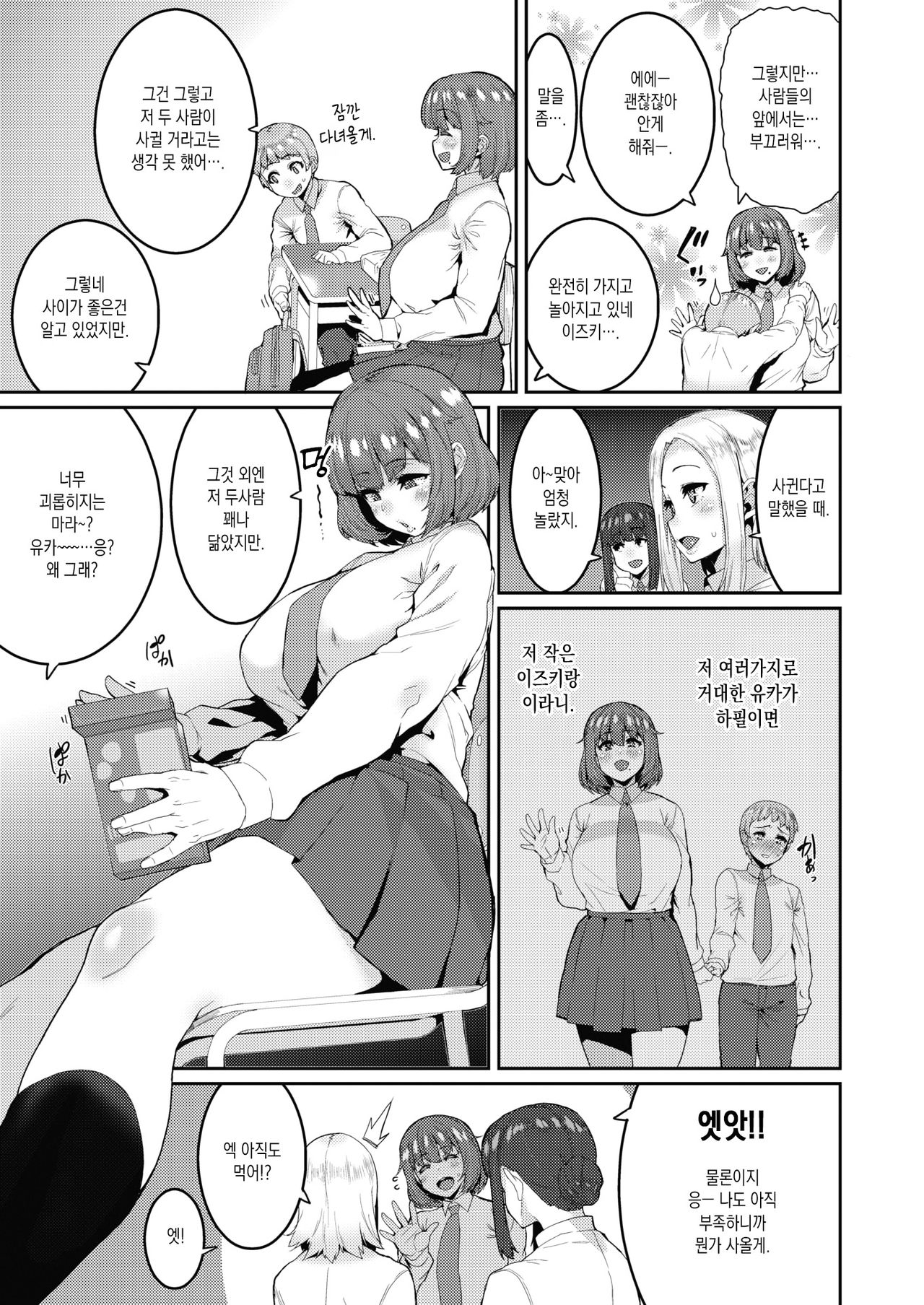 Ippai Taberu Kimi ga Suki | 잔뜩 먹는 네가 좋아 page 3 full