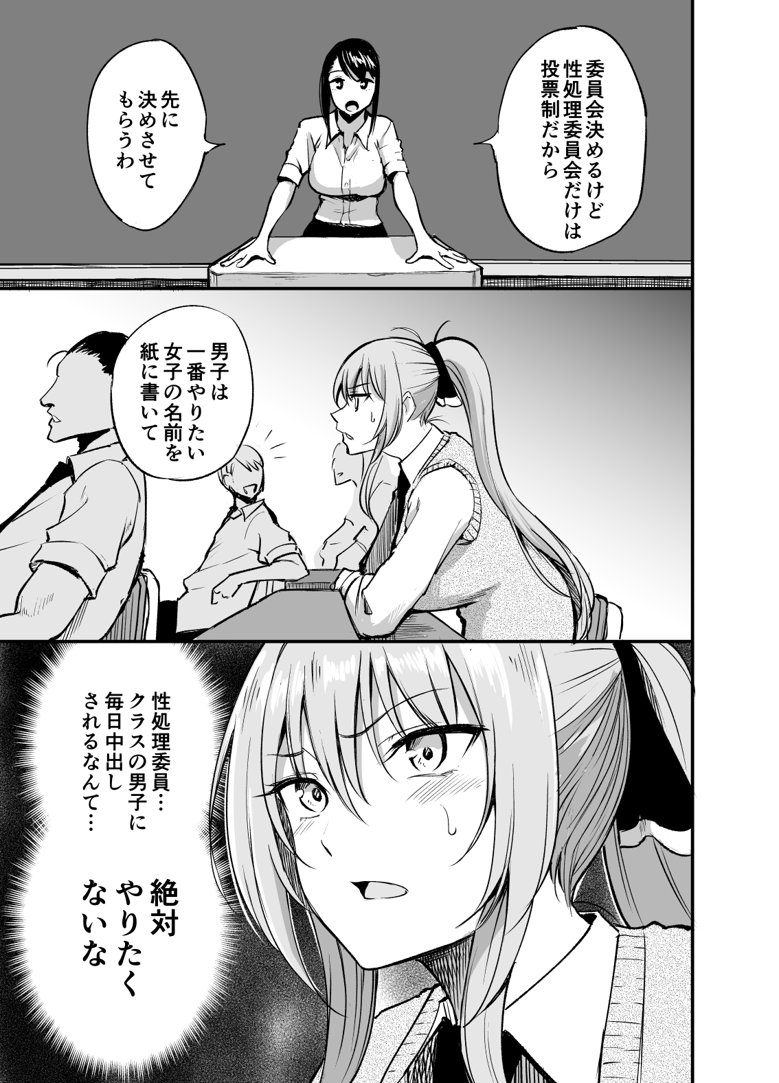 Seishori Iin no Amane-san page 3 full