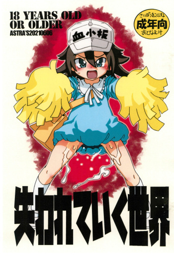 [ASTRA'S (Astra)] Ushinawareteiku Sekai (Hataraku Saibou) cover