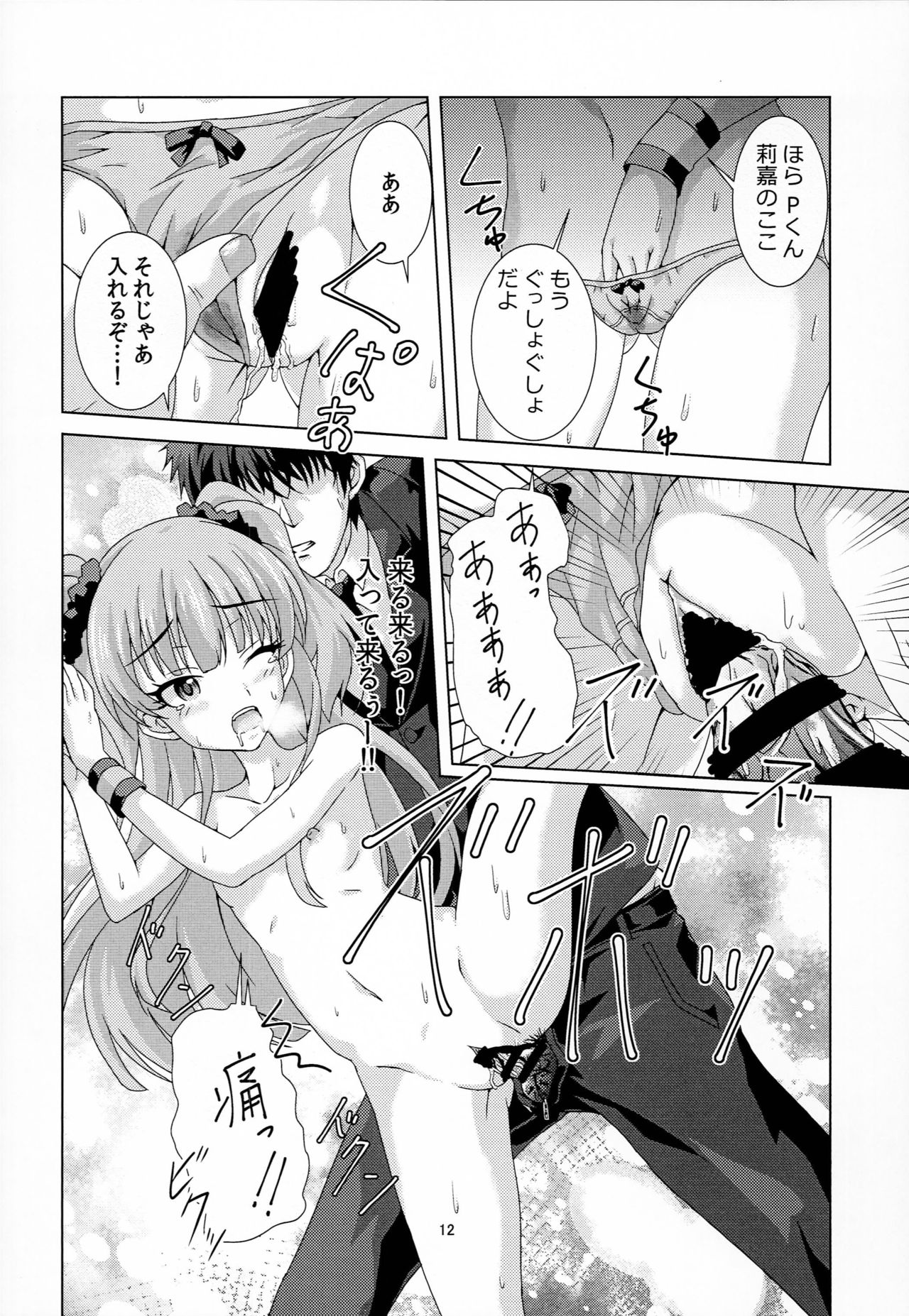 Rika to P-kun no Himitsu no Jikan page 11 full