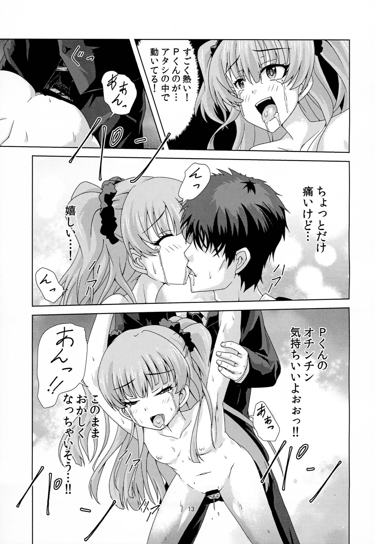 Rika to P-kun no Himitsu no Jikan page 12 full