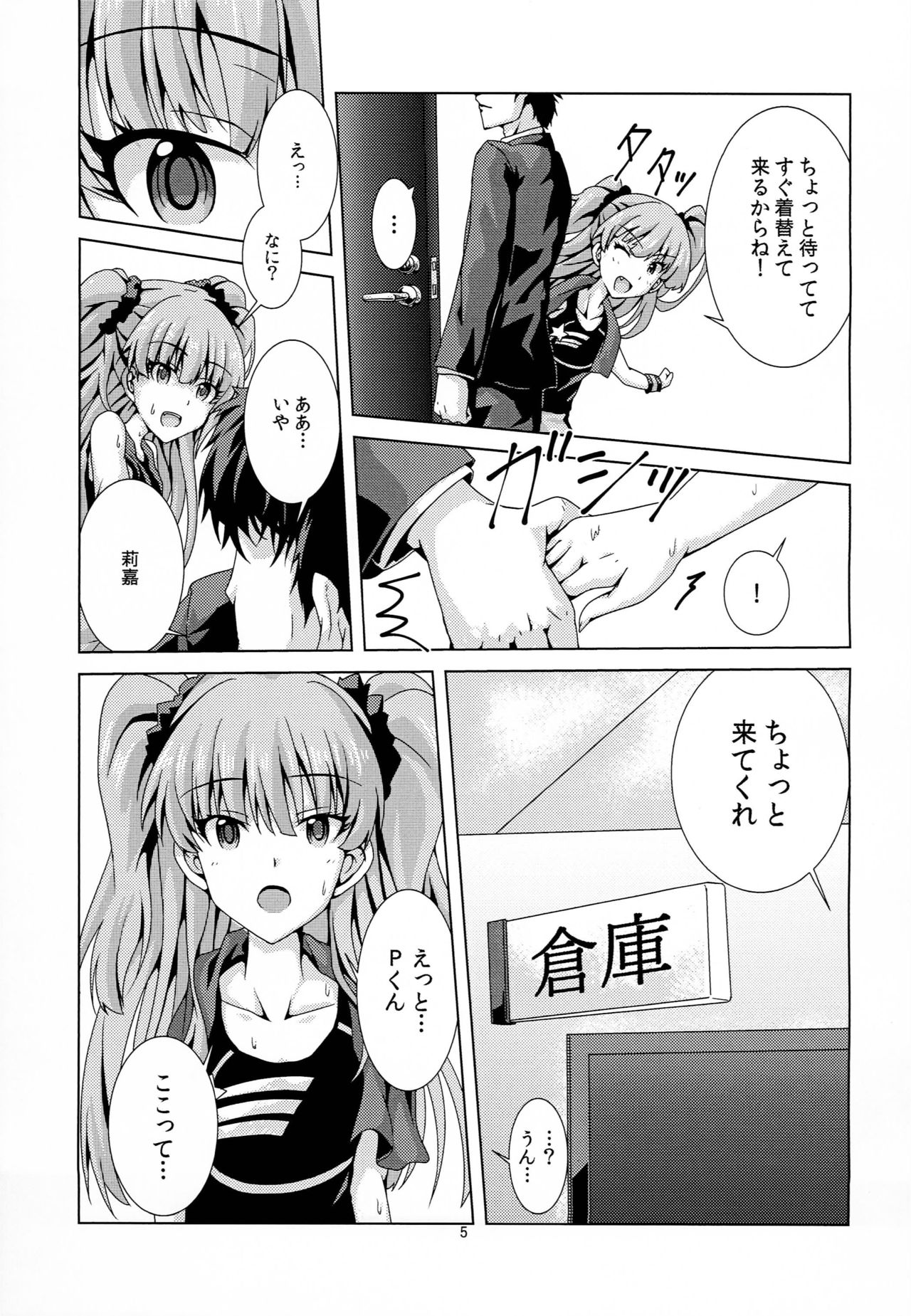 Rika to P-kun no Himitsu no Jikan page 4 full
