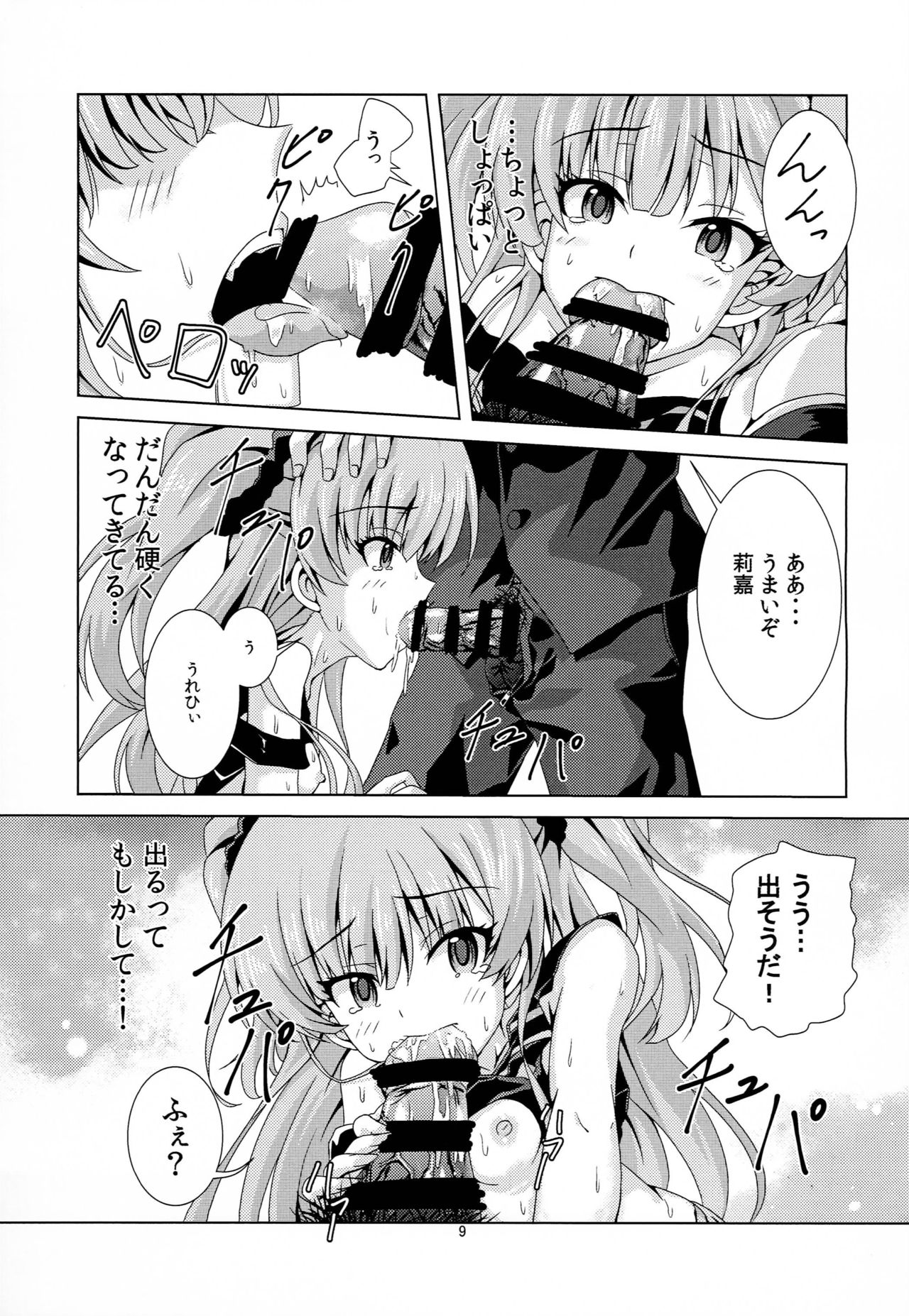 Rika to P-kun no Himitsu no Jikan page 8 full