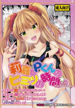 Rika to P-kun no Himitsu no Jikan