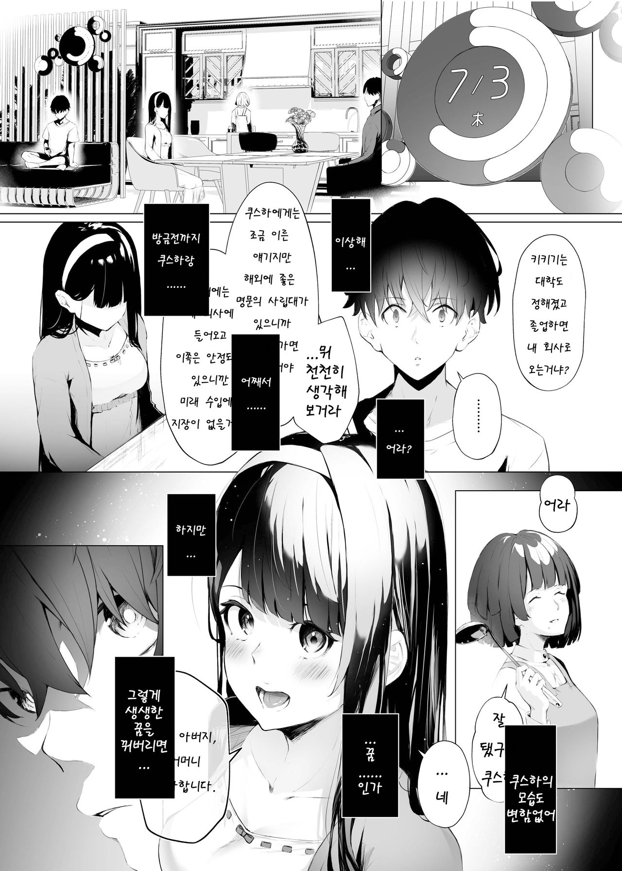 여동性 타임리프 의존증 page 12 full
