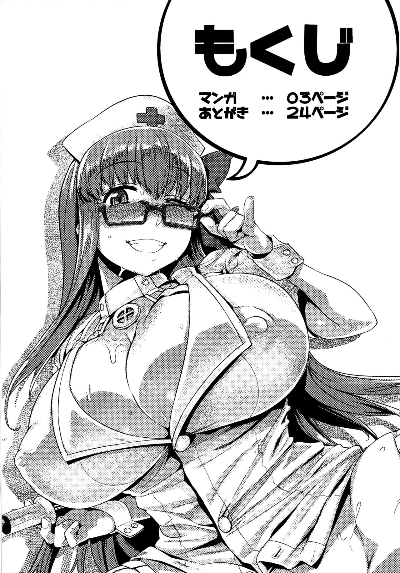 BB-chan to Neru page 3 full