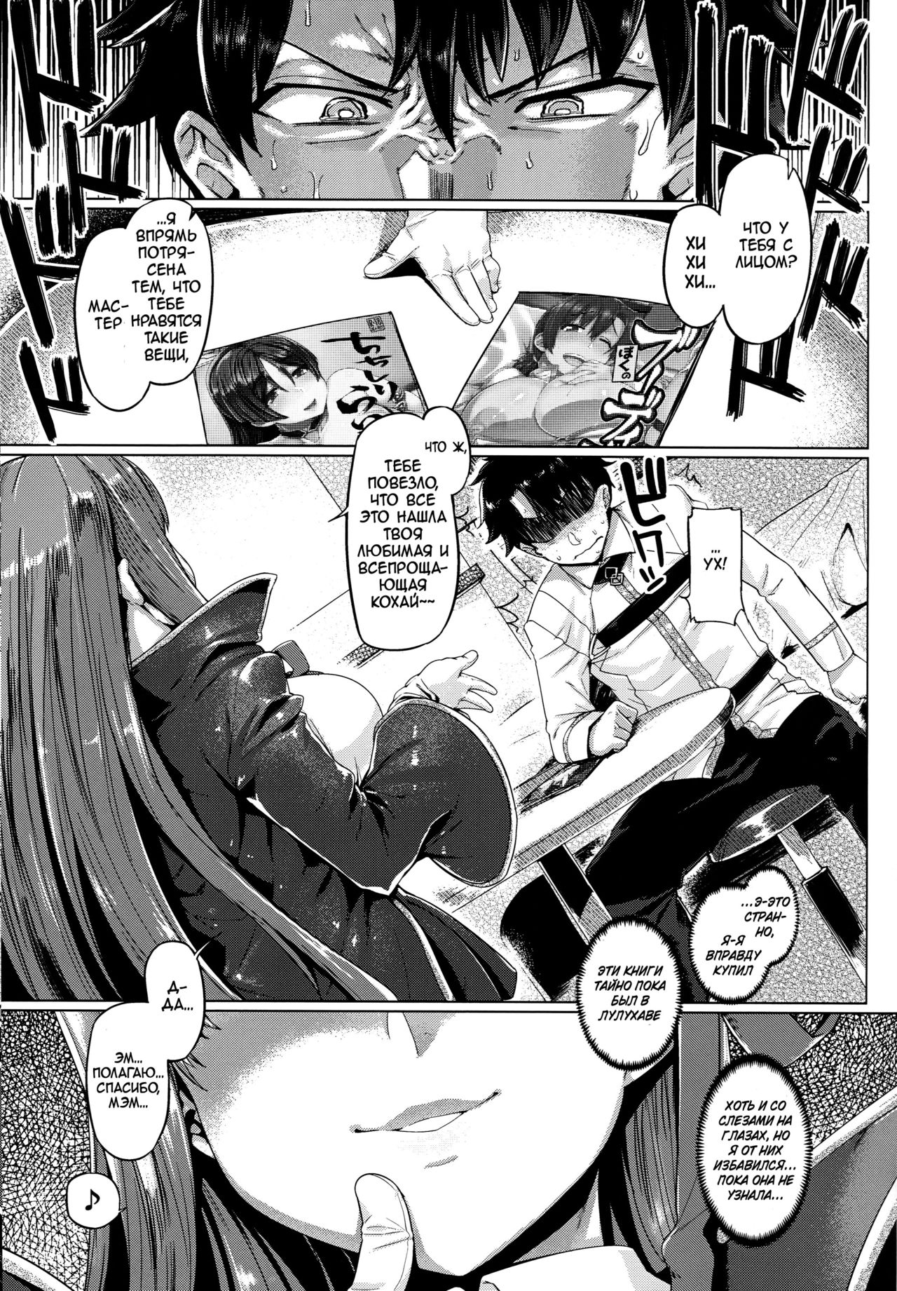 BB-chan to Neru page 4 full
