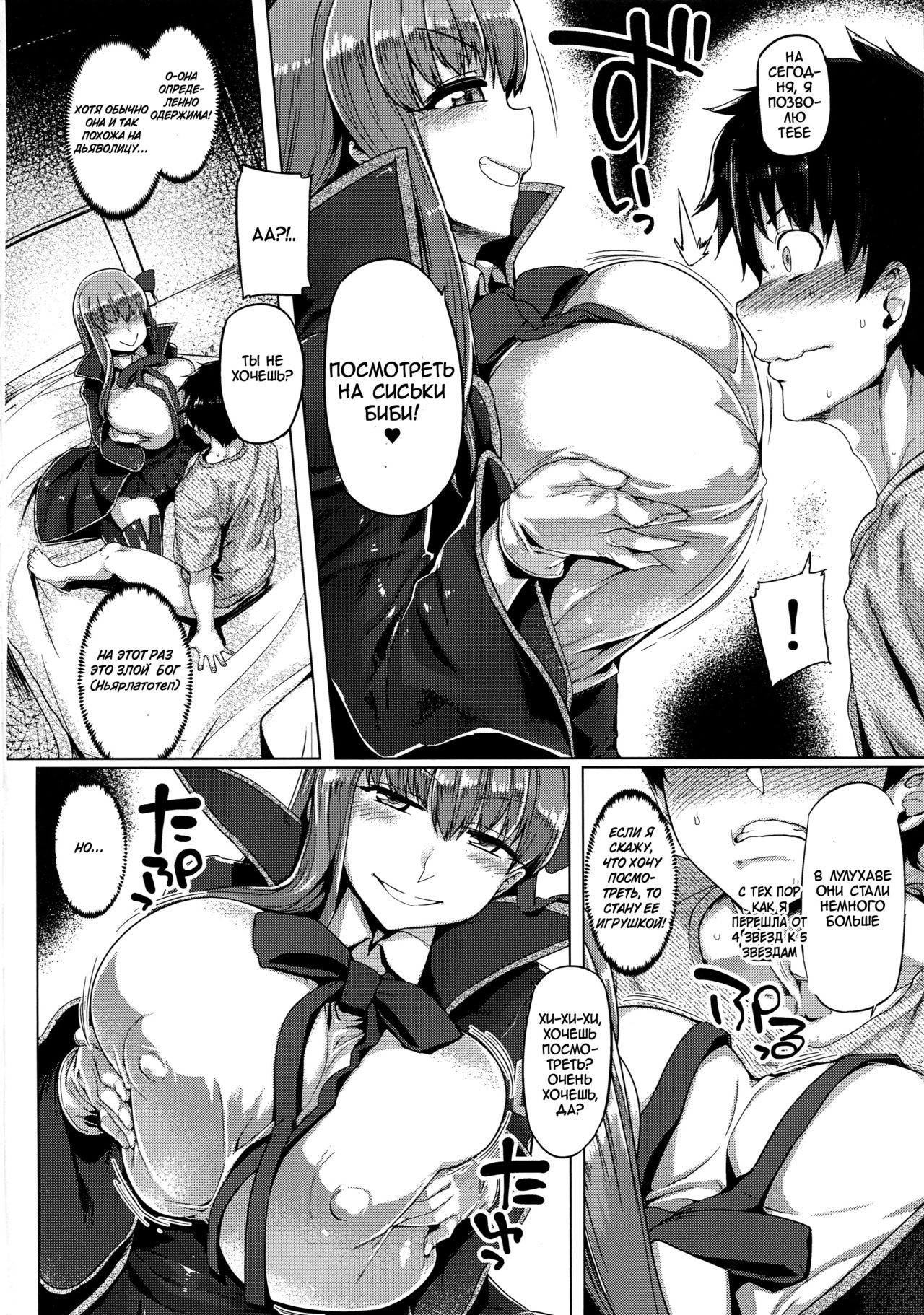 BB-chan to Neru page 7 full