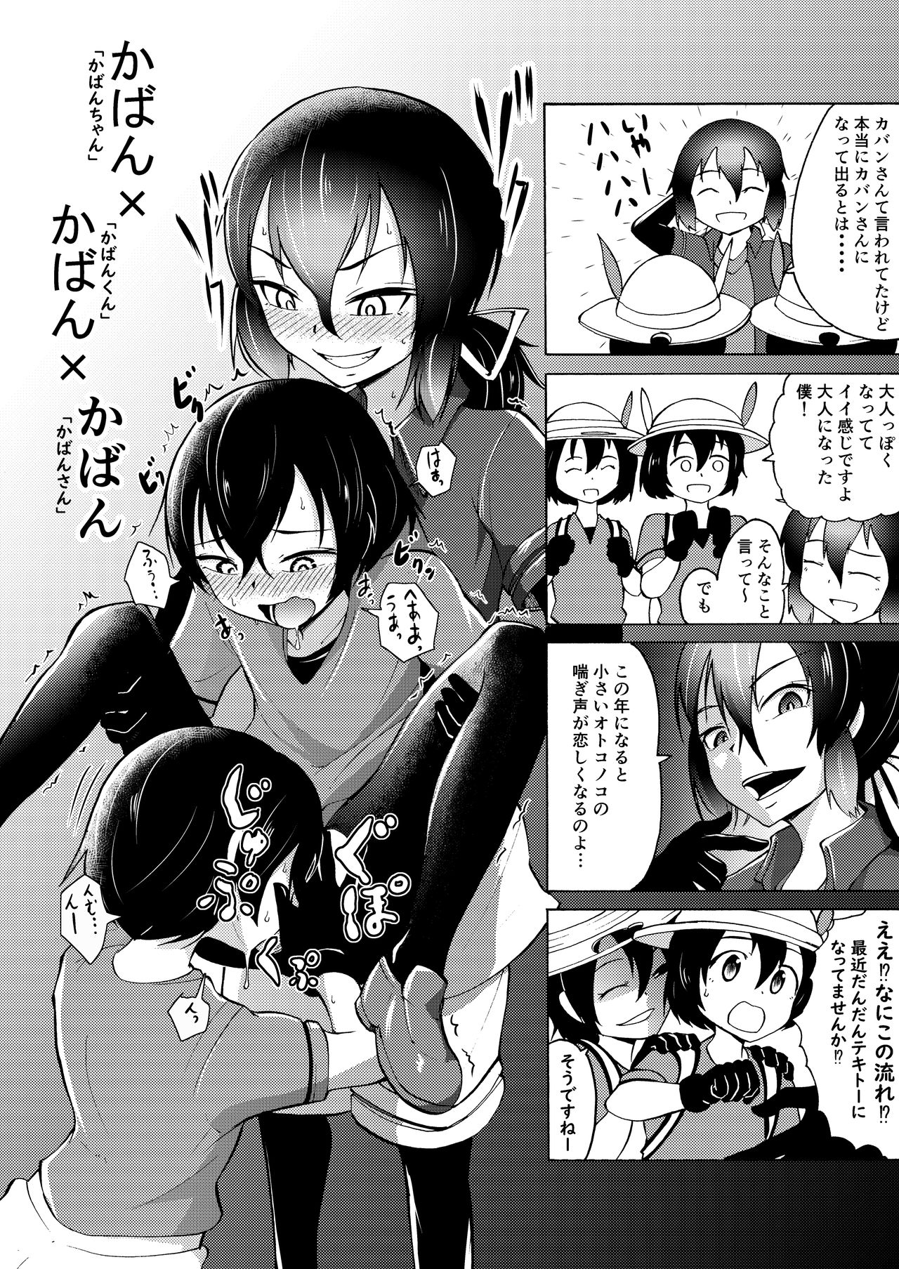 Kaban-san Oume. page 3 full