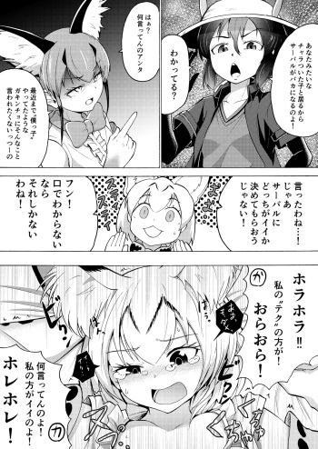 [Hironikuru Senga Anarogu] Kaban-san Oume. (Kemono Friends) cover