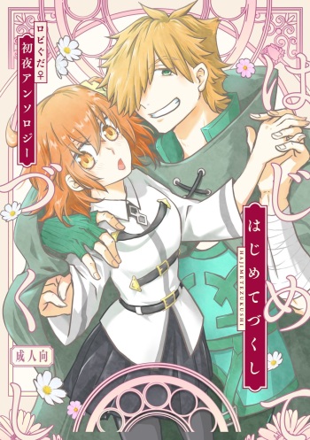[Grenadilla (Izmi)] Hajimete Zukushi (Fate/Grand Order) [Sample] cover