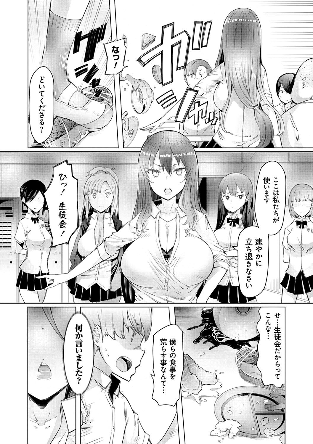 Noryoku Gakuen Gekokujo ~Boku ga Gakuen o Seisu made~ page 9 full