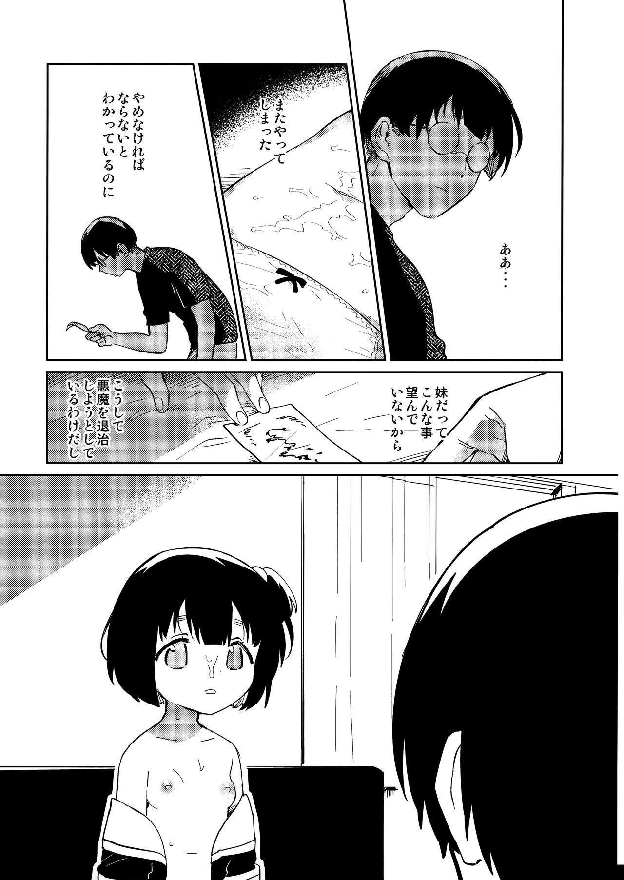Imouto to Akumabarai + Omake page 12 full