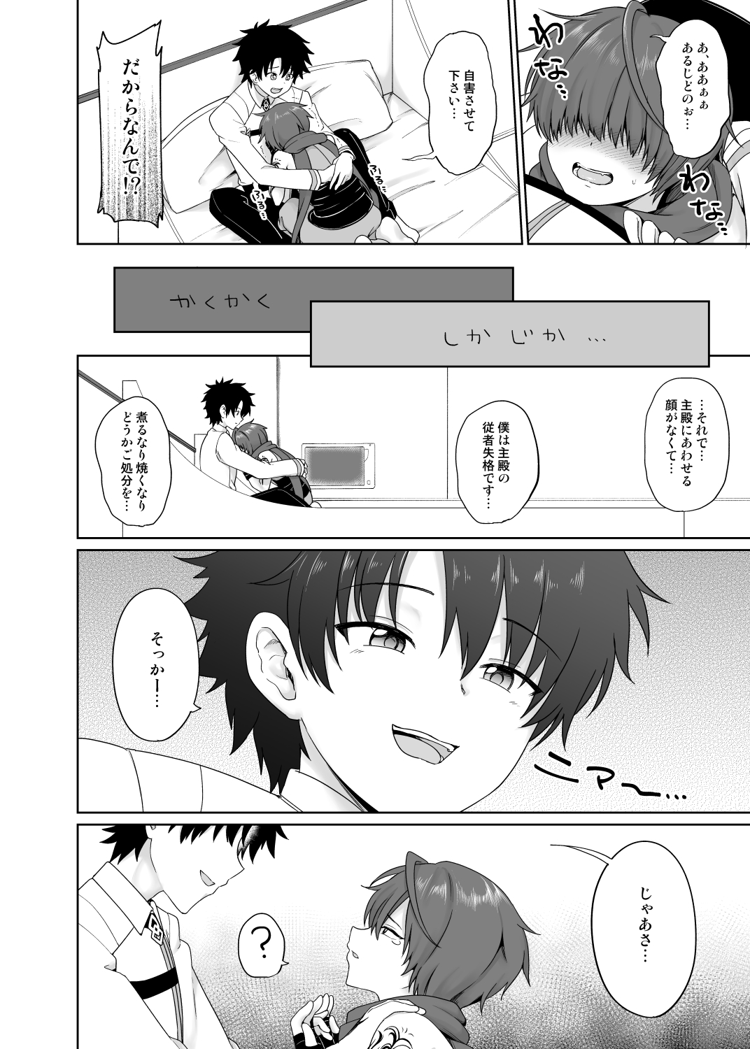 Aruji-dono ni Gomennasai page 11 full