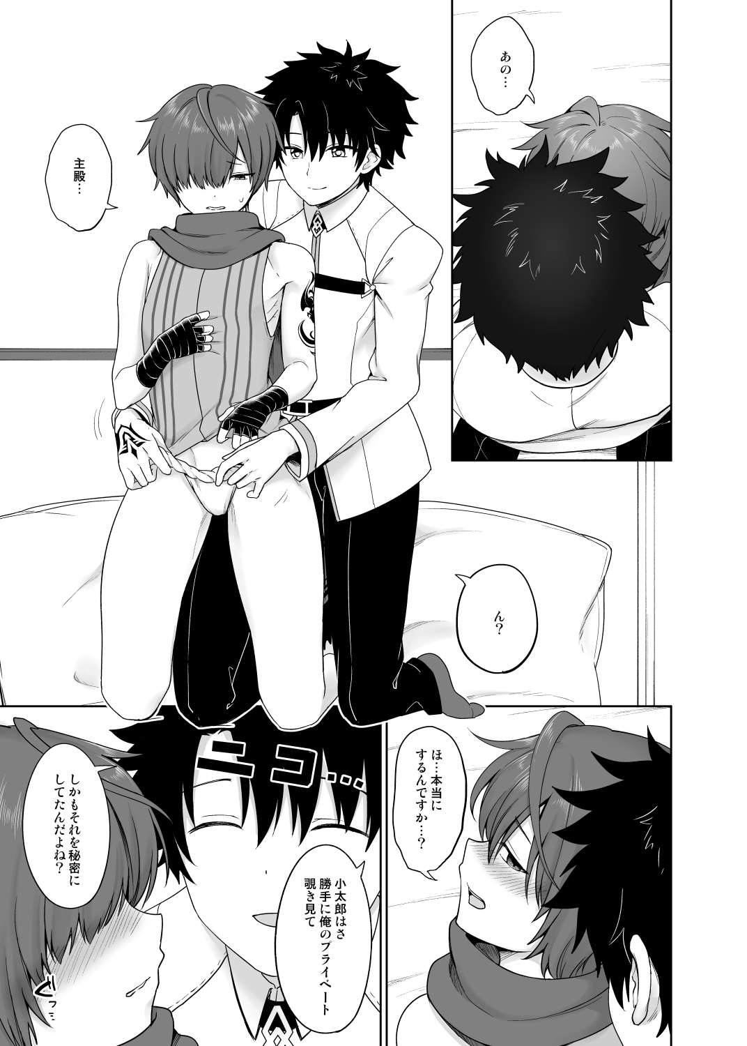 Aruji-dono ni Gomennasai page 12 full