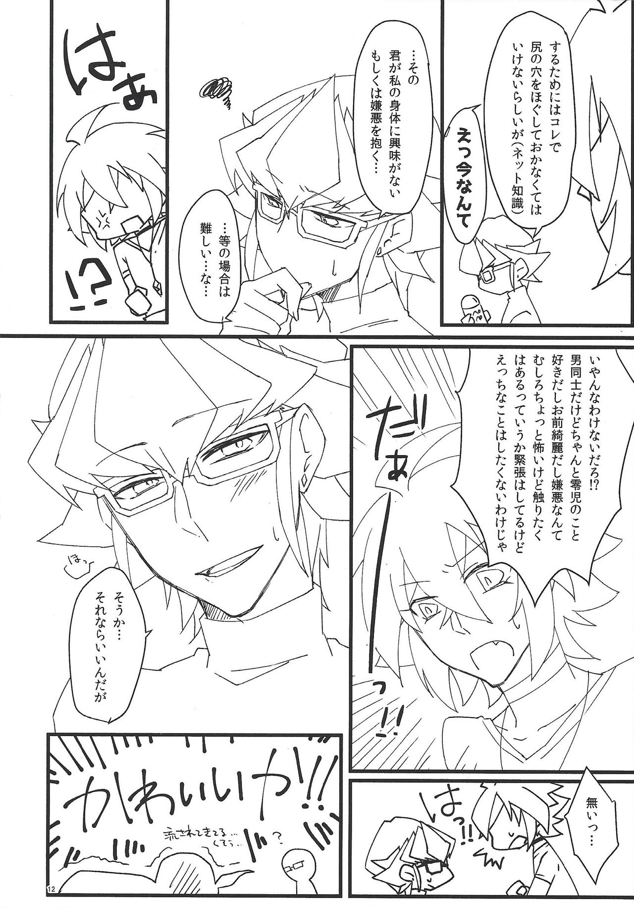 Fasuto sutadi XXX page 12 full