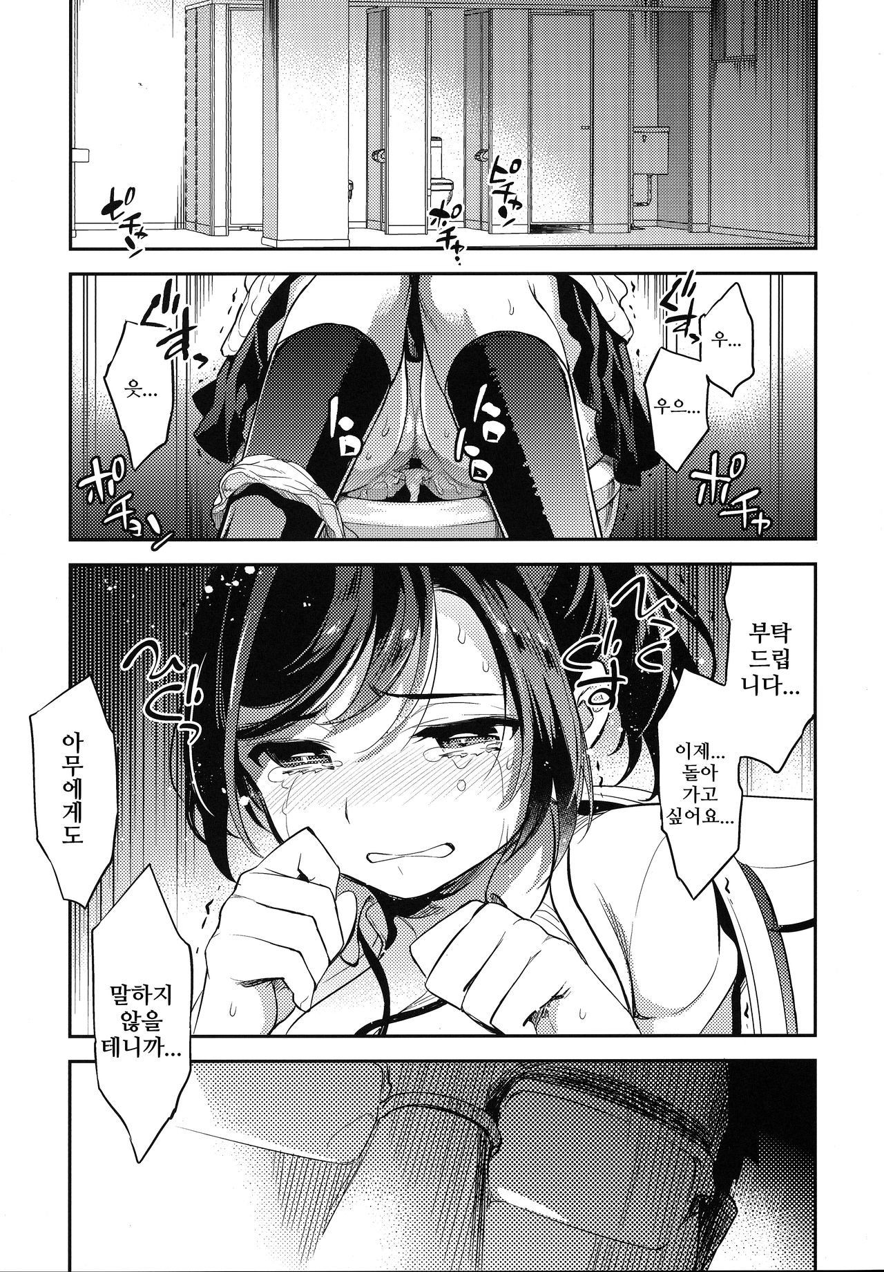 C9-42 Sayuri 2 ~ Shoujo wa Eki no Toilet de Okasareru| 사유리2 ~ 소녀는 역 화장실에서 범해진다 page 4 full