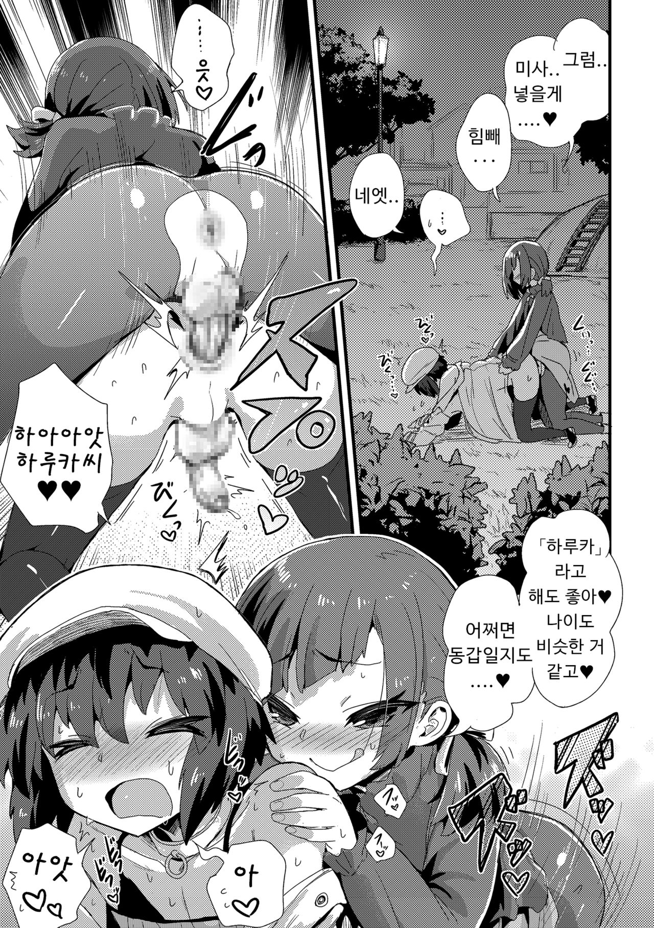 Haru wa Deai no… | 봄은 만남의... page 12 full