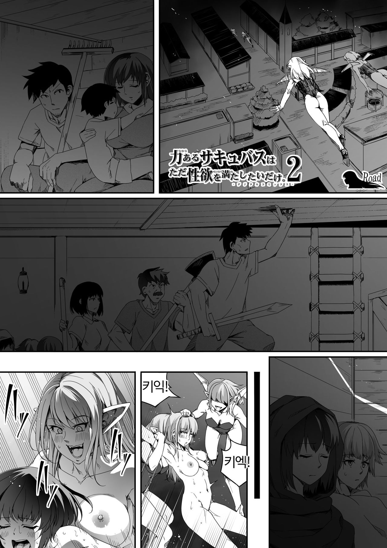Chikara Aru Succubus wa Seiyoku o Mitashitai dake. 2 page 5 full