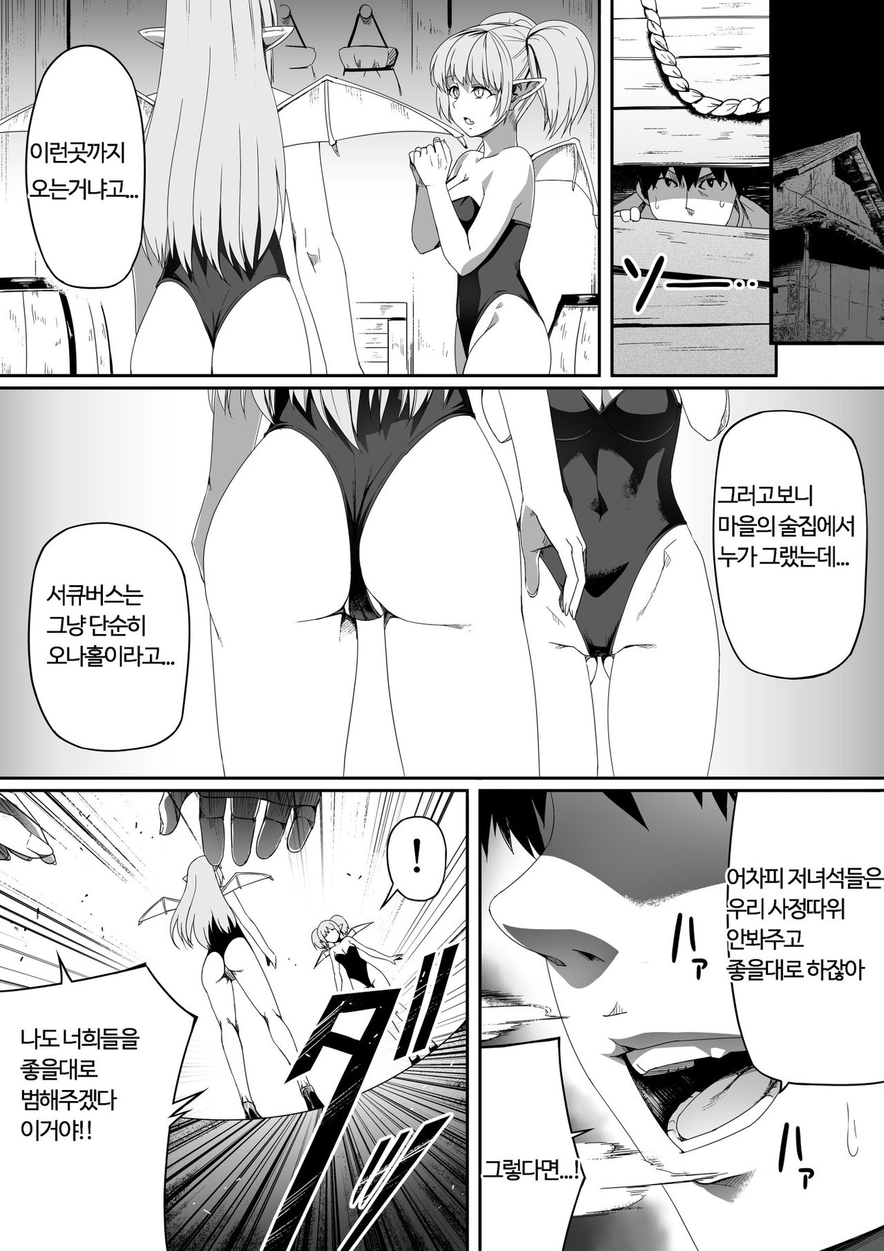 Chikara Aru Succubus wa Seiyoku o Mitashitai dake. 2 page 7 full