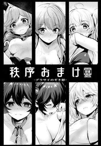(C97) [Ikkizuka (Kizuka Kazuki)] Chitsujo Omake (Granblue Fantasy) [Spanish] cover