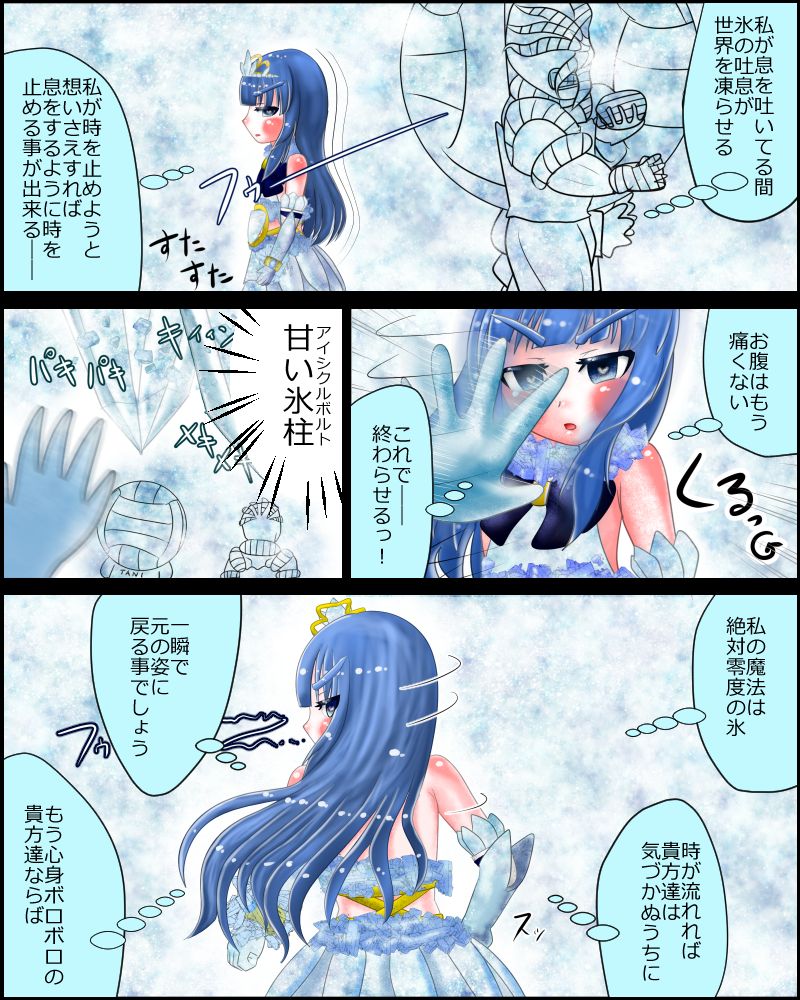 Mahou Shoujo wa Mirareteru ~Kecchaku~ page 11 full