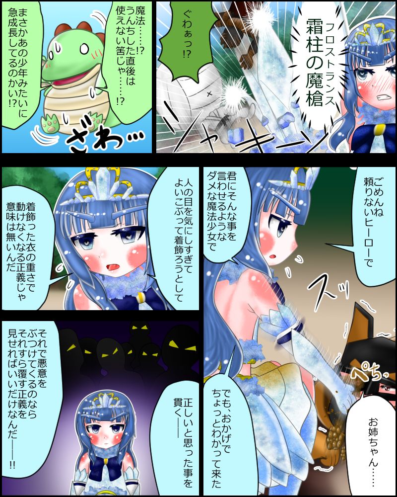 Mahou Shoujo wa Mirareteru ~Kecchaku~ page 9 full