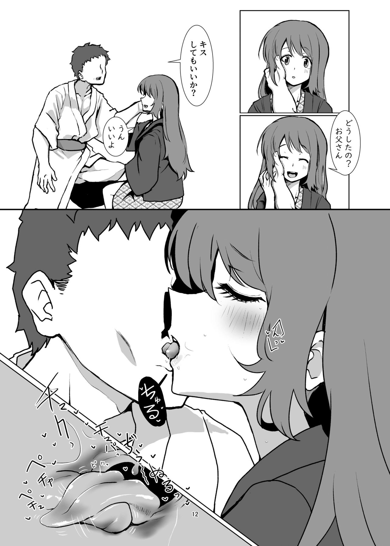 Yui-ke Dokidoki Oyako Ryokou page 11 full
