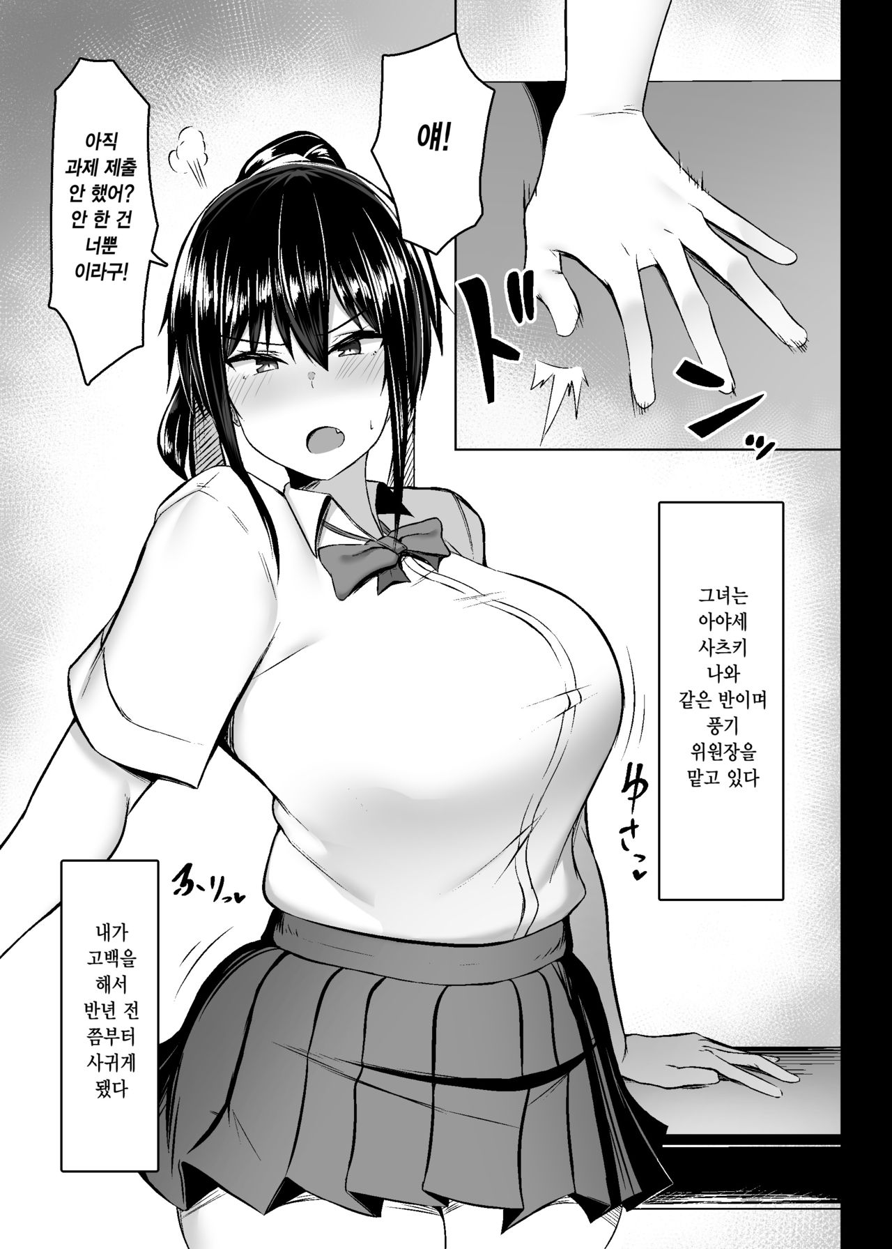 Dosukebe Seikou Fuuki Iinchou | 개변태 교미 풍기위원장 page 2 full
