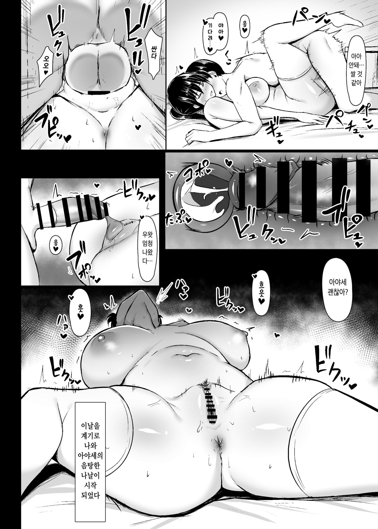 Dosukebe Seikou Fuuki Iinchou | 개변태 교미 풍기위원장 page 7 full