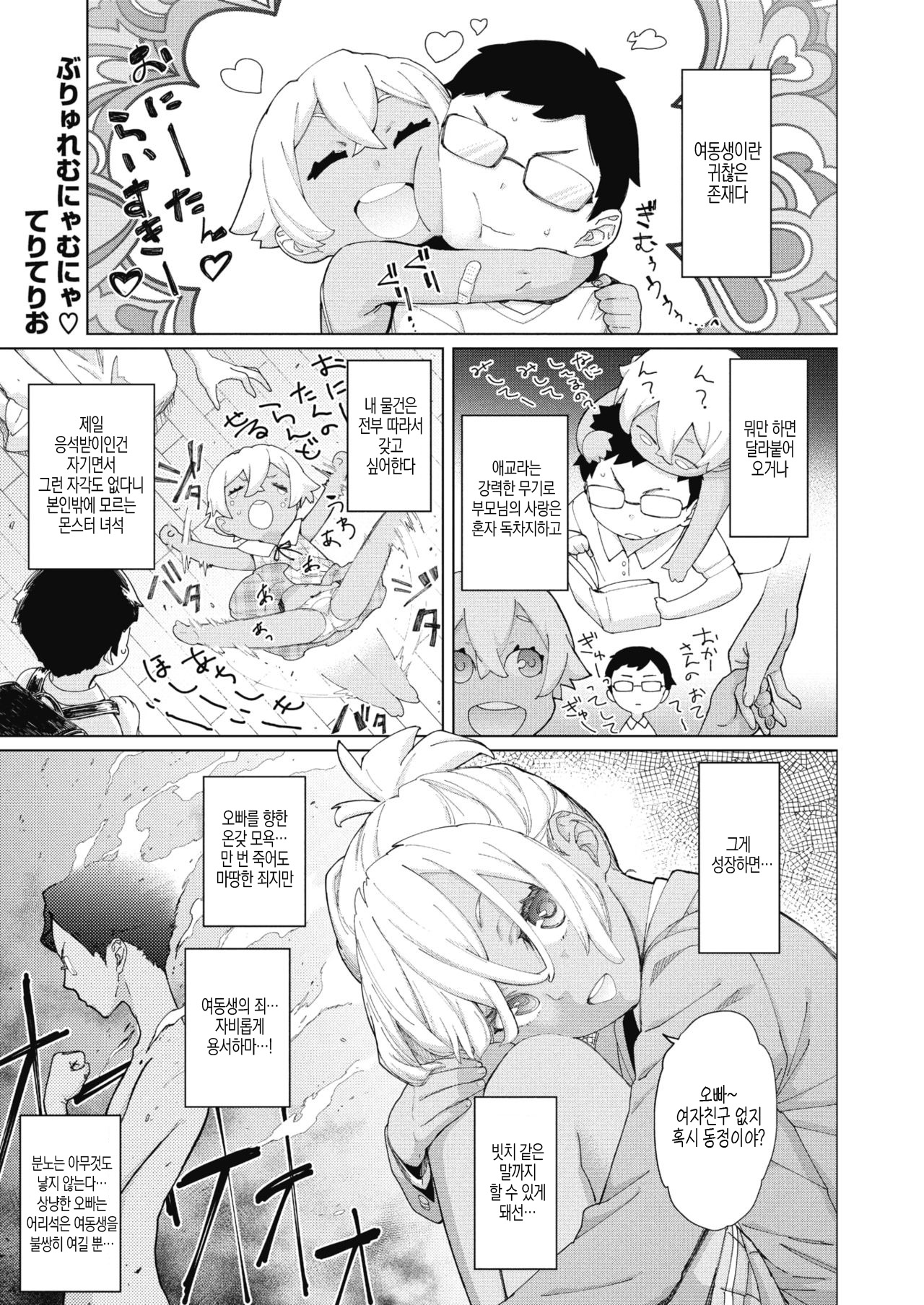 Brulee Munyamunya | 브륄레 음냐음냐 page 1 full