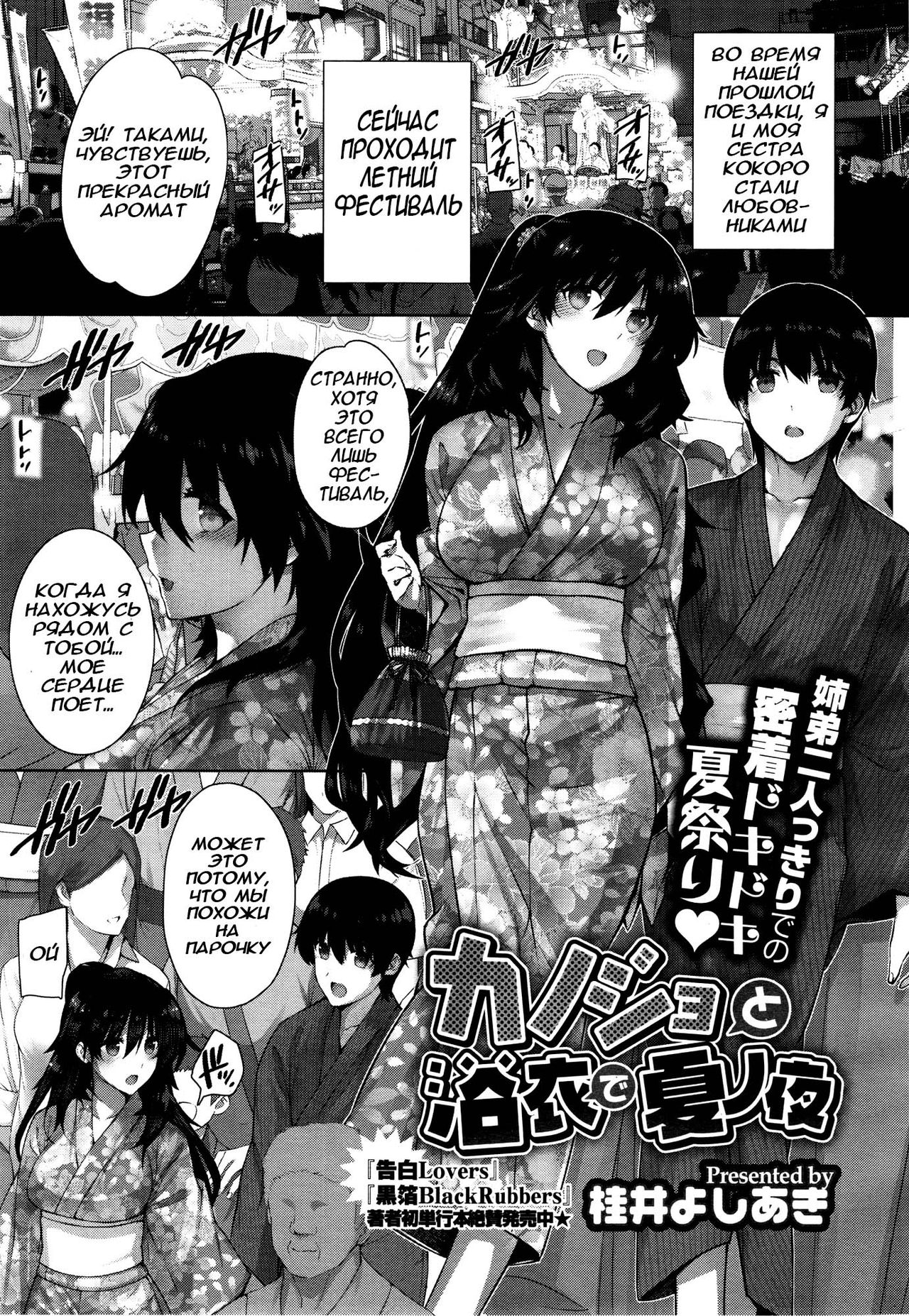 Kanojo to Yukata de Natsu no Yoru page 1 full