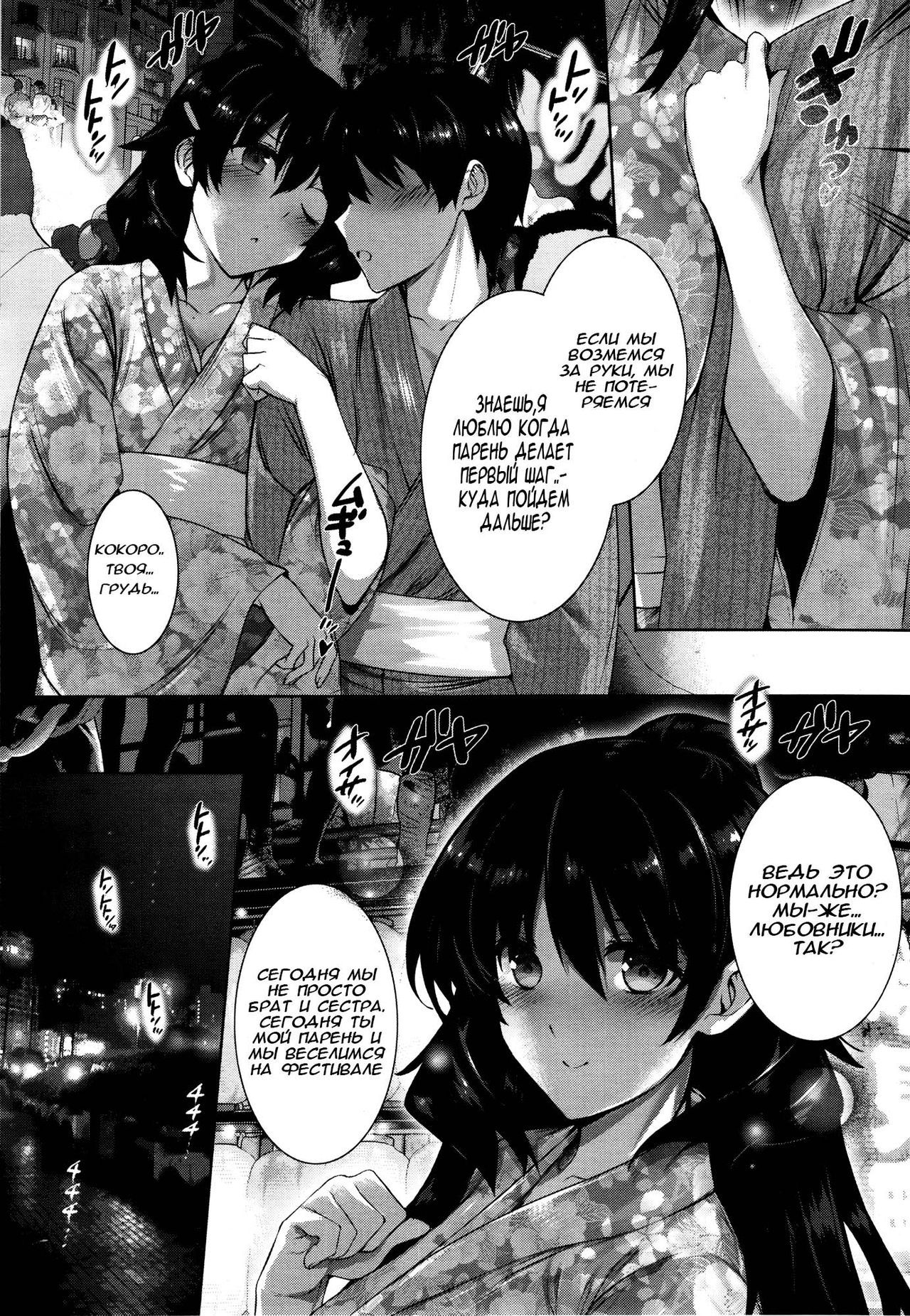 Kanojo to Yukata de Natsu no Yoru page 2 full