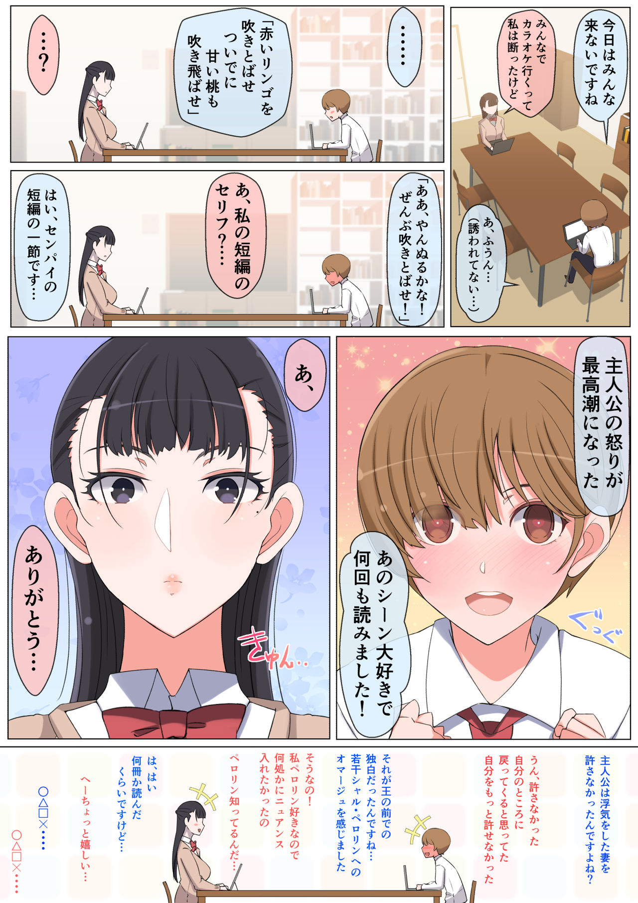 Haru-kun to Yukina Senpai page 5 full