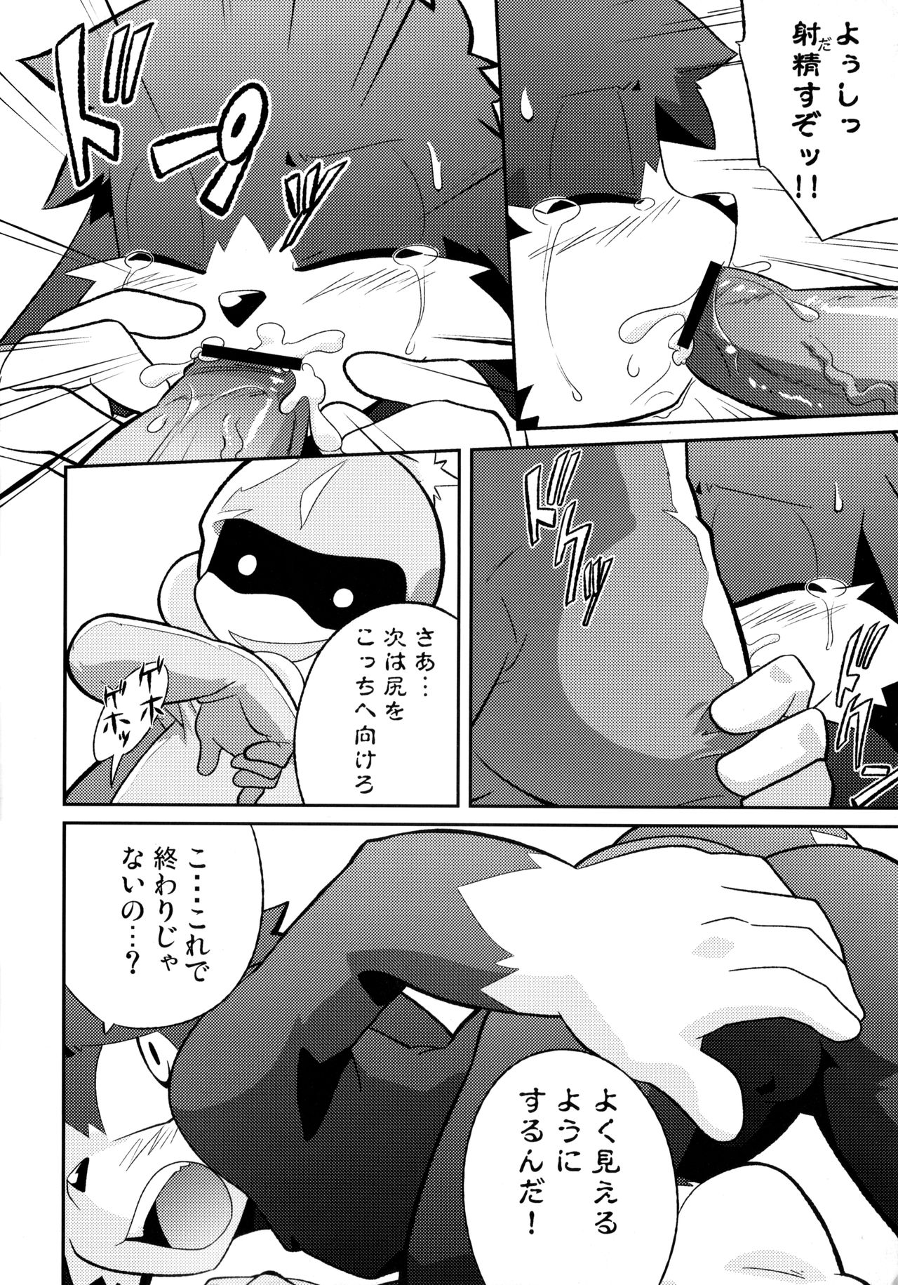 OH! MY LITTLE BOY page 11 full