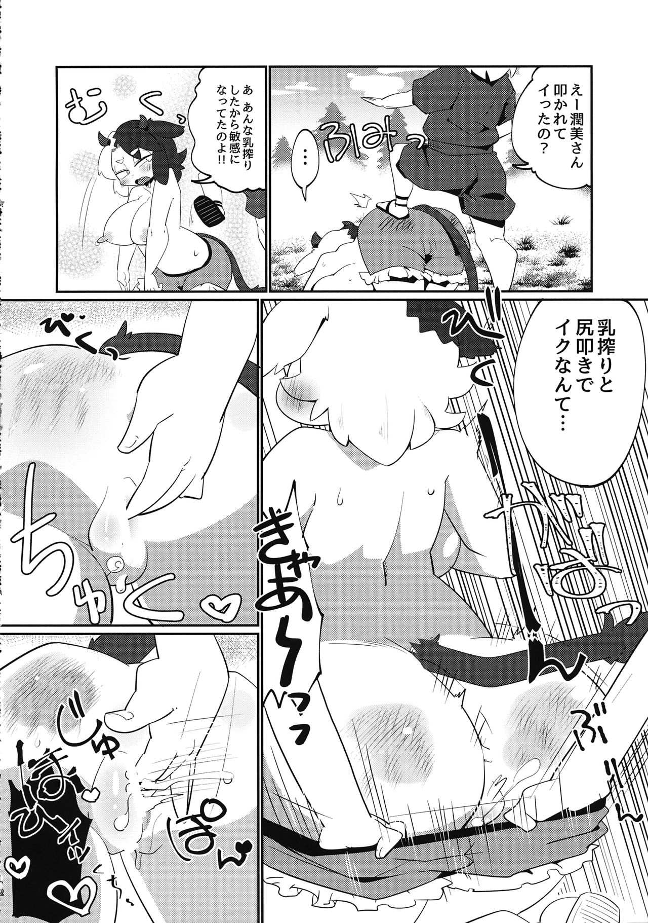Ushizaki-san VS Otokonoko page 11 full