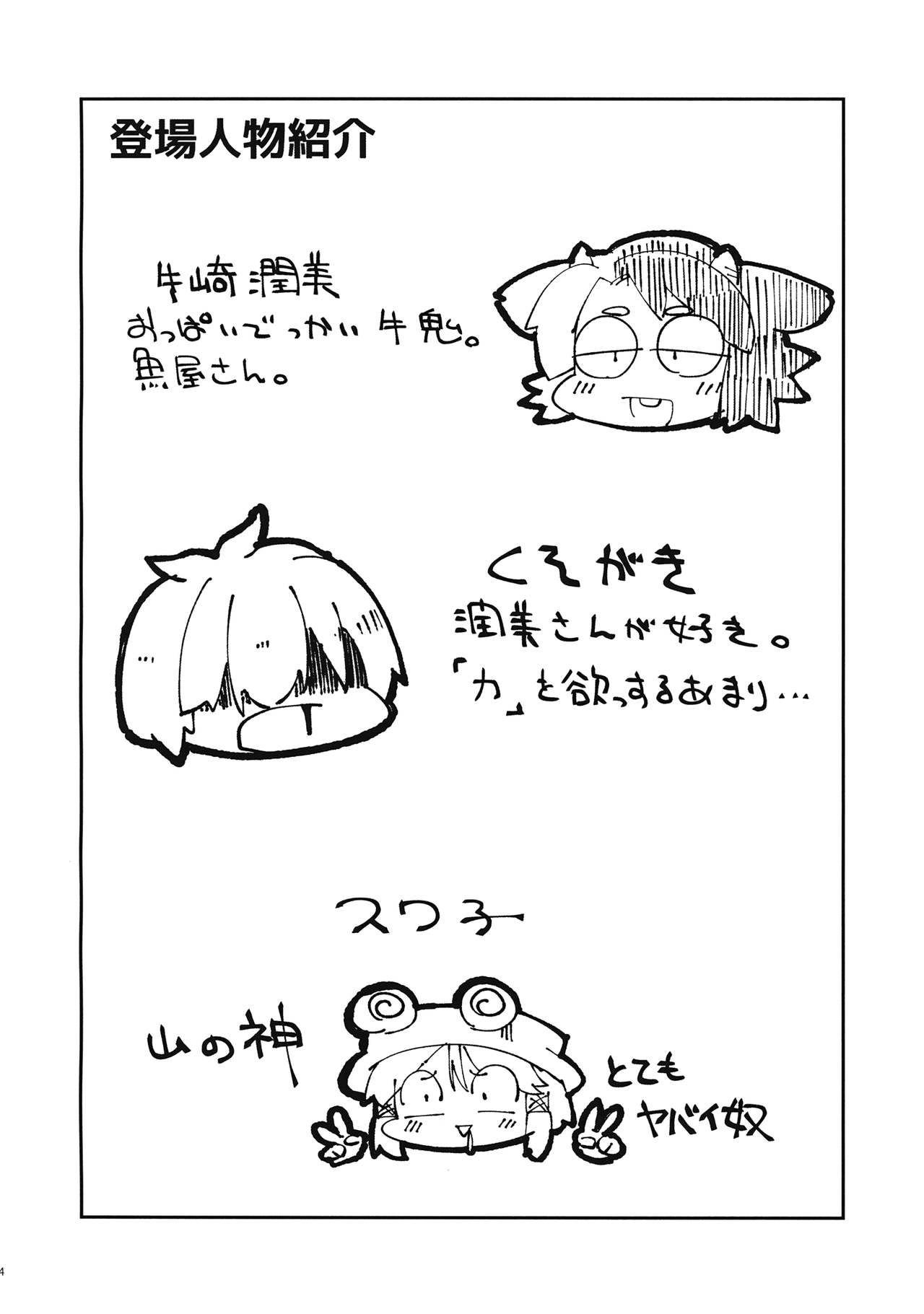 Ushizaki-san VS Otokonoko page 3 full