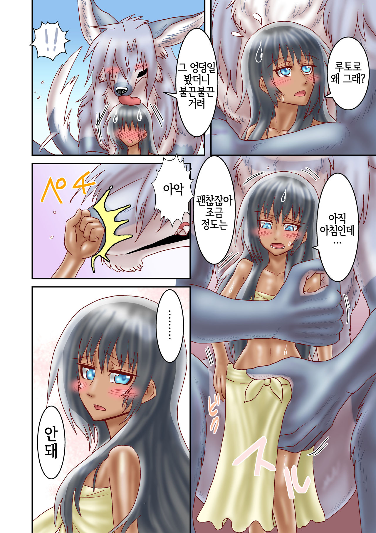 Kemono Gurashi | 짐승살이 page 5 full