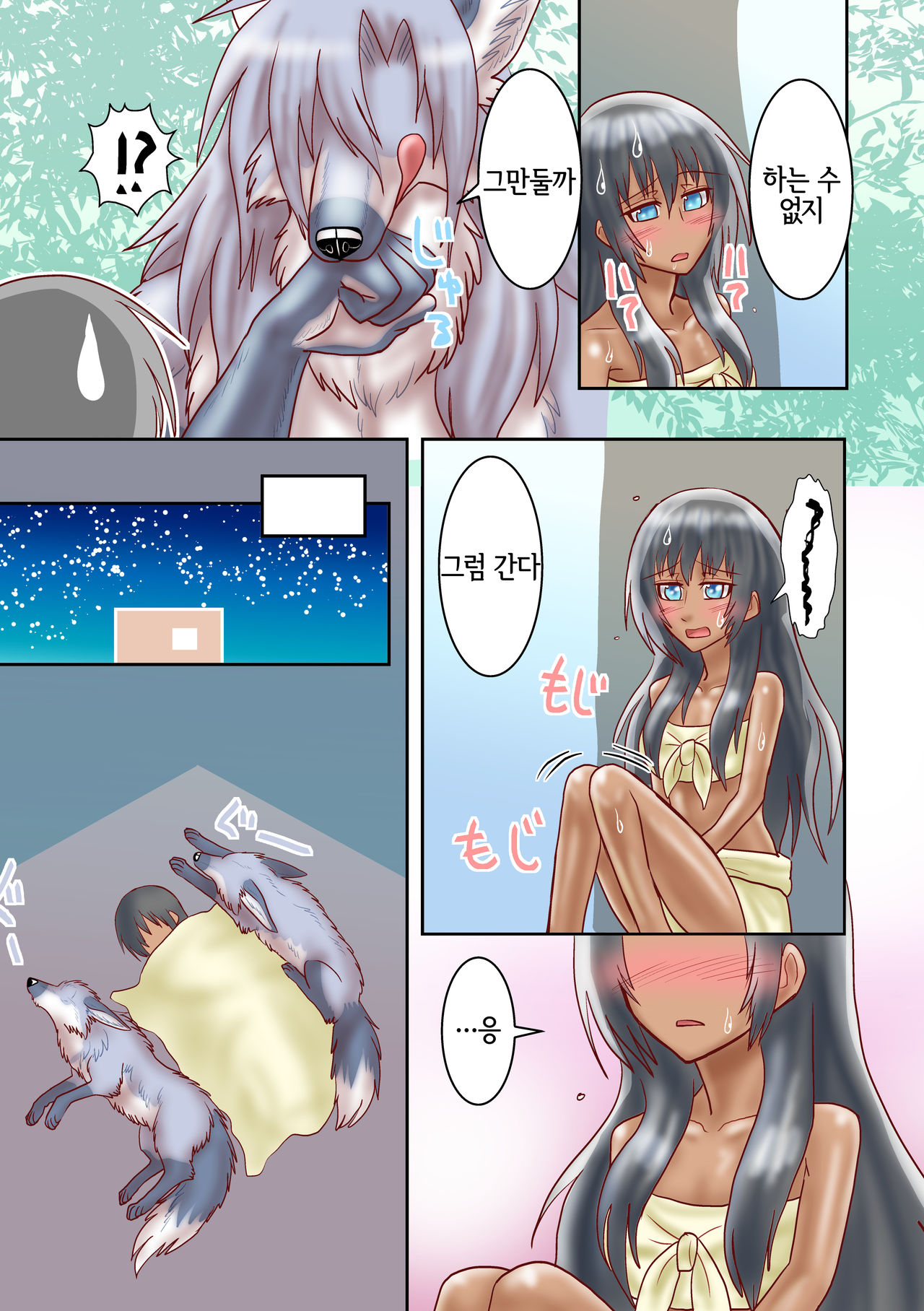 Kemono Gurashi | 짐승살이 page 8 full