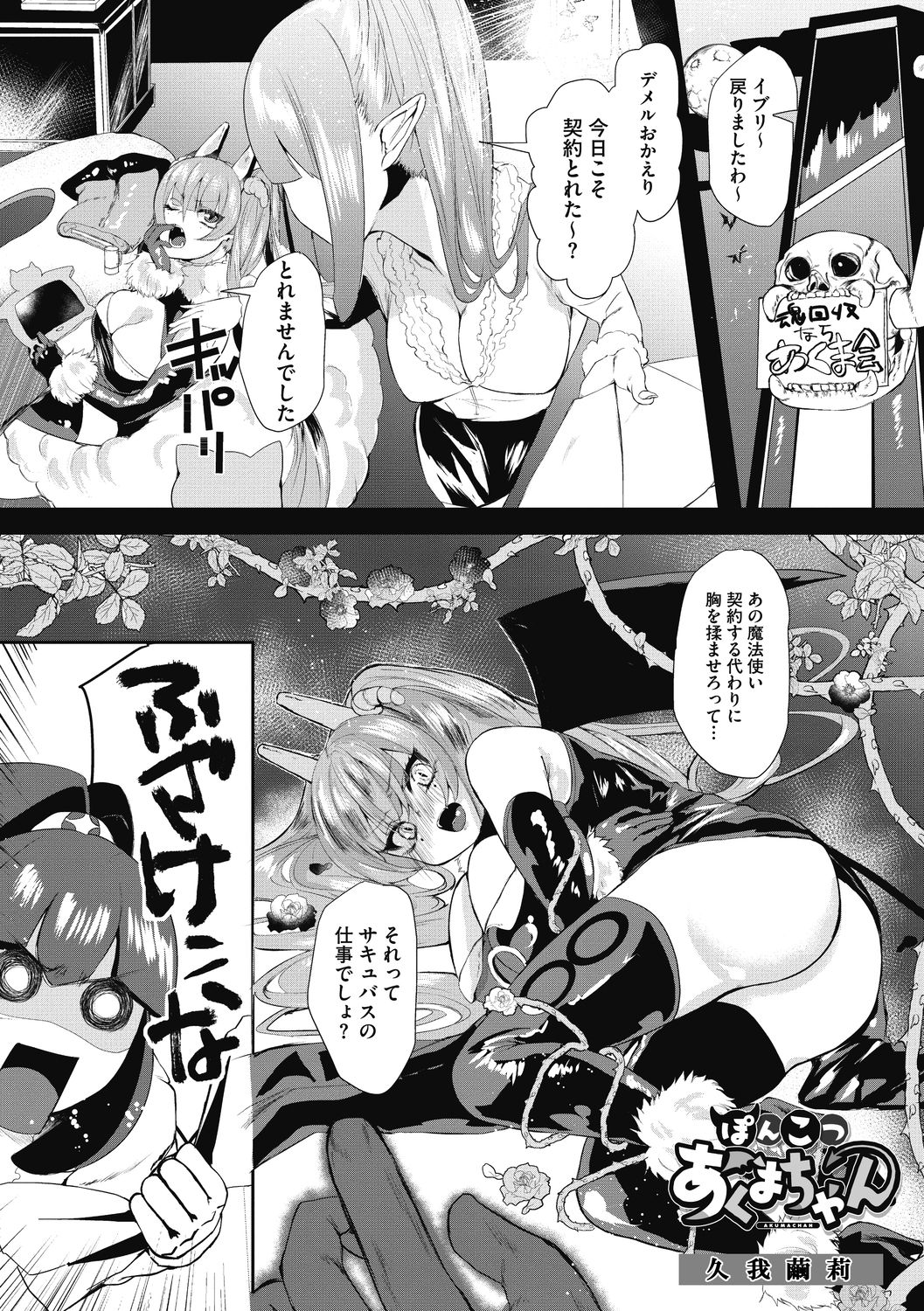 Takusan no Ikkai page 3 full