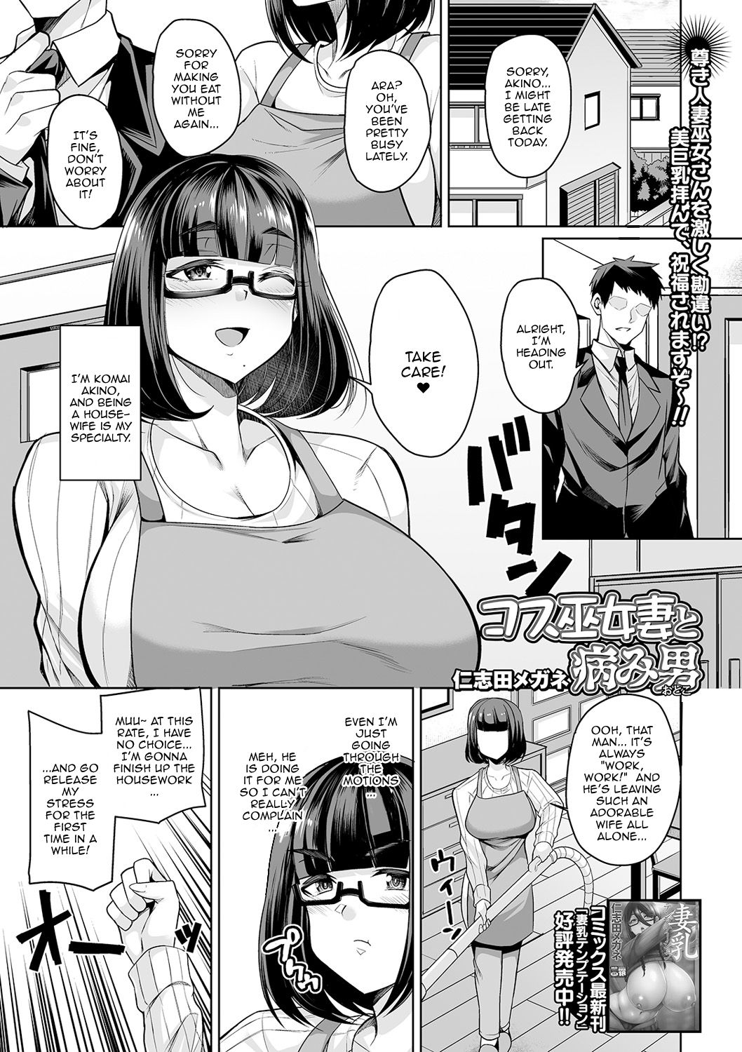 Cos Miko Zuma to Yami Otoko | The Cosplaying Shrine Maiden And The Suffering Man page 1 full