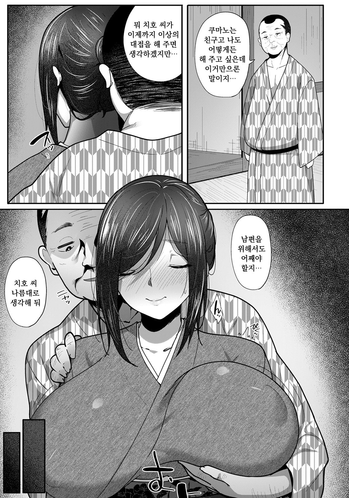 Okami no Netorare Omotenashi page 5 full