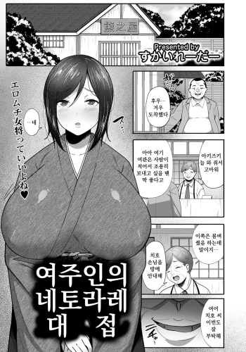 [Skylader] Okami no Netorare Omotenashi (ANGEL Club 2021-03) [Korean] [Digital] cover