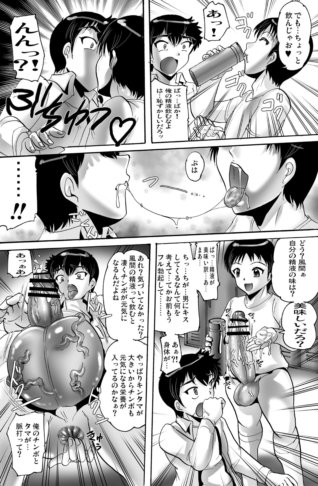 茶店でCUMCUM page 11 full