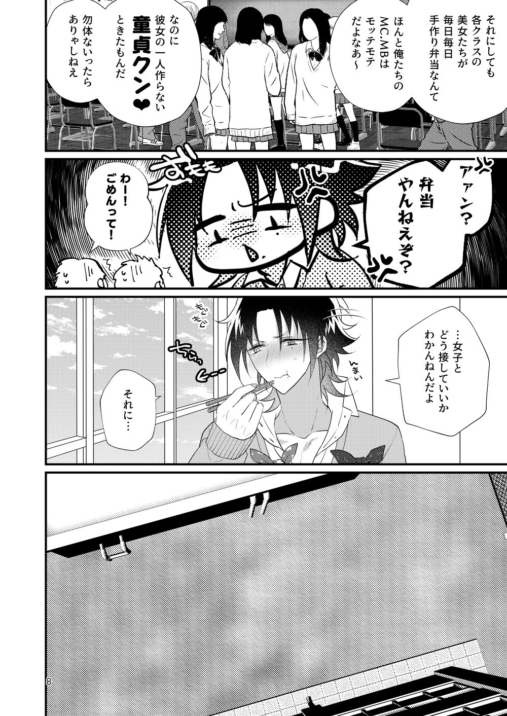Korekkurai Notsu ♪ Oben Toba Konitsu ♪ Okazu To Biyaku O Choi To Tsumetetsu ♪ page 4 full