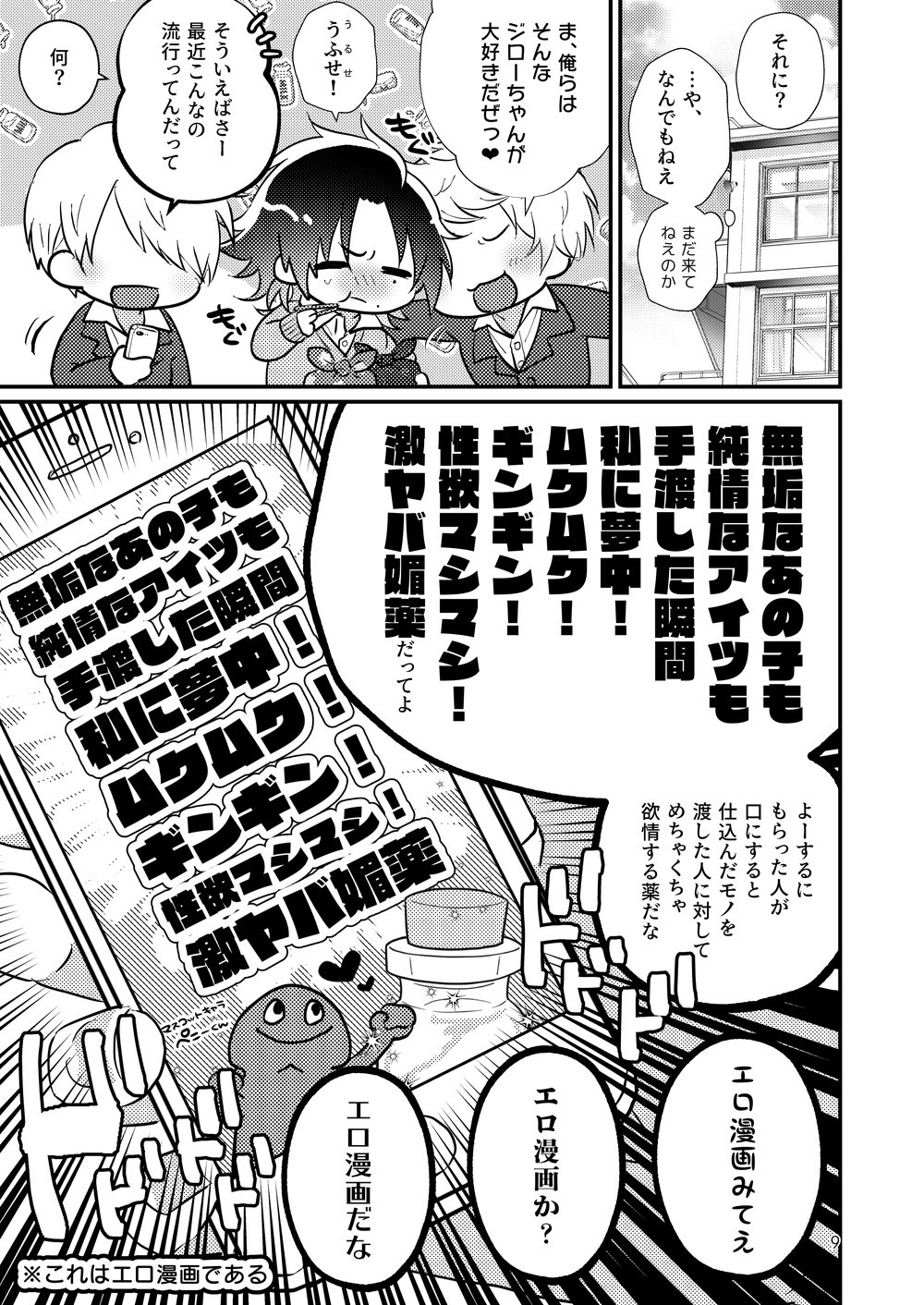 Korekkurai Notsu ♪ Oben Toba Konitsu ♪ Okazu To Biyaku O Choi To Tsumetetsu ♪ page 5 full