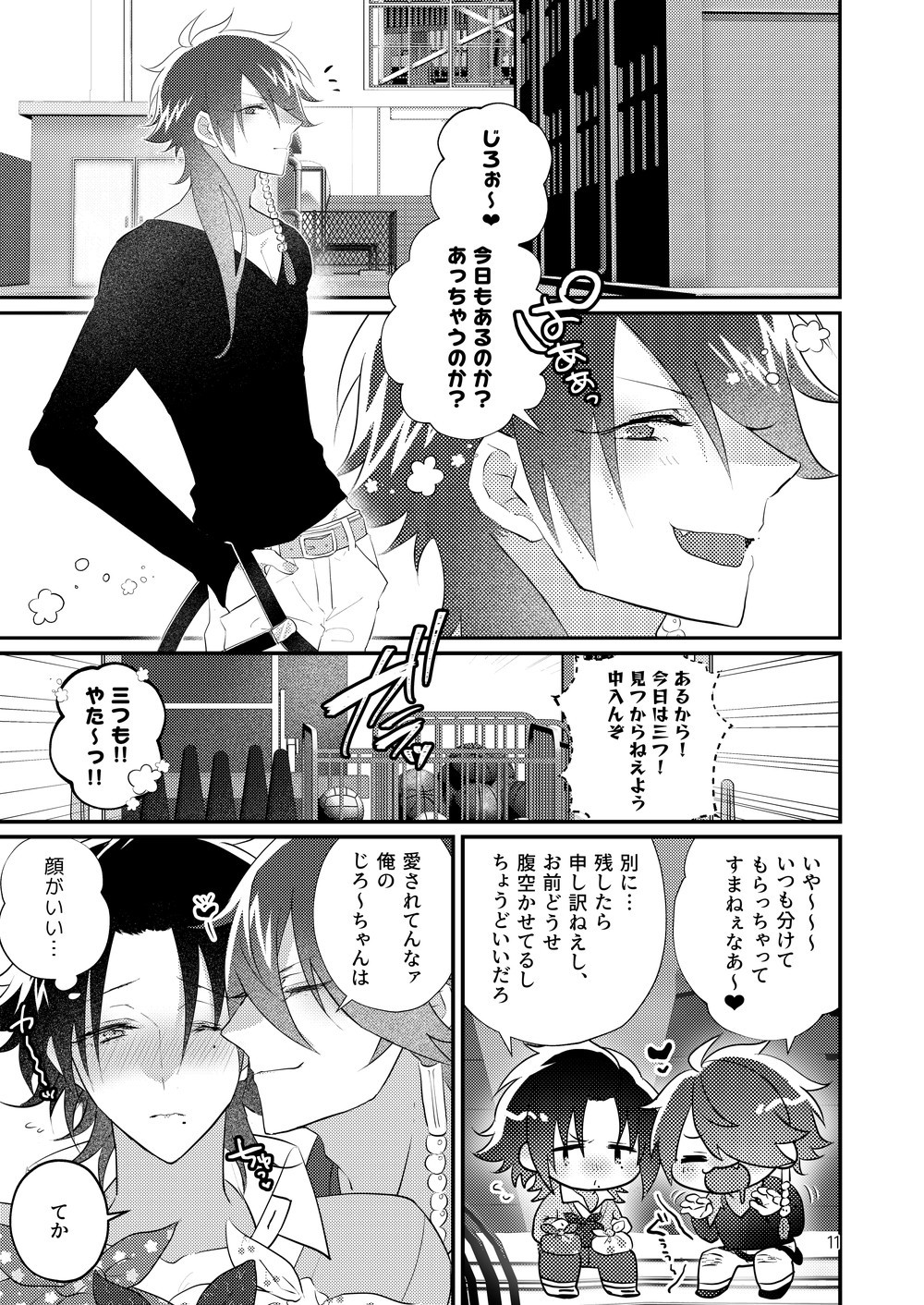 Korekkurai Notsu ♪ Oben Toba Konitsu ♪ Okazu To Biyaku O Choi To Tsumetetsu ♪ page 6 full