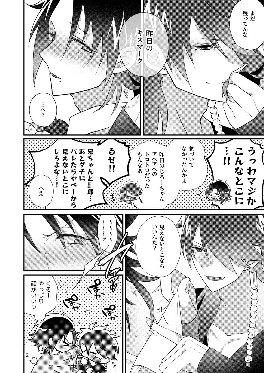 Korekkurai Notsu ♪ Oben Toba Konitsu ♪ Okazu To Biyaku O Choi To Tsumetetsu ♪ page 7 full